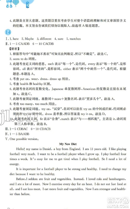 安徽教育出版社2022寒假作业七年级英语译林版答案