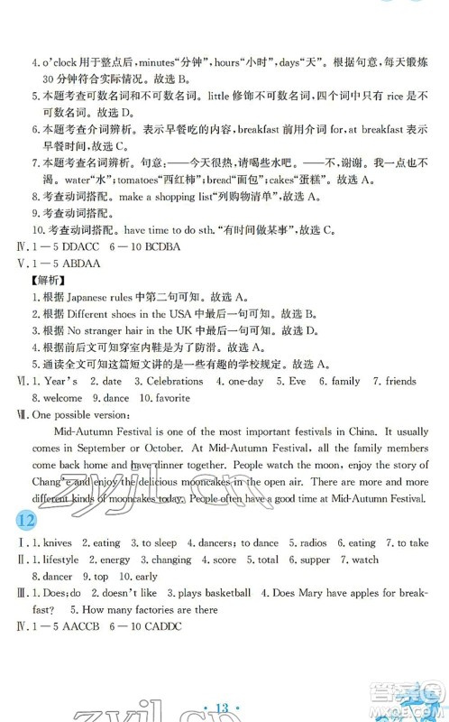 安徽教育出版社2022寒假作业七年级英语译林版答案