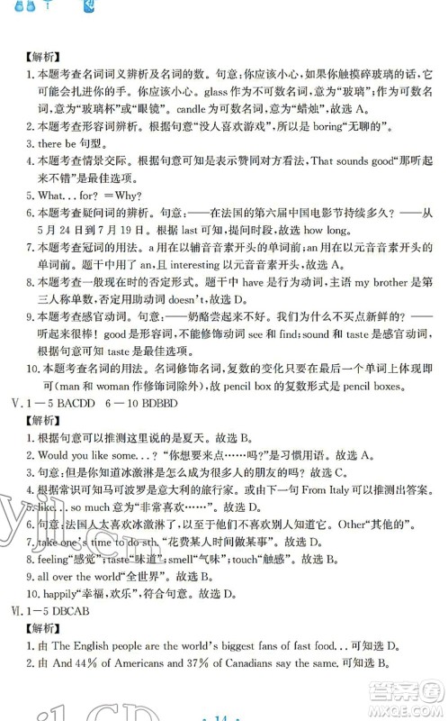 安徽教育出版社2022寒假作业七年级英语译林版答案