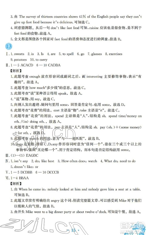 安徽教育出版社2022寒假作业七年级英语译林版答案