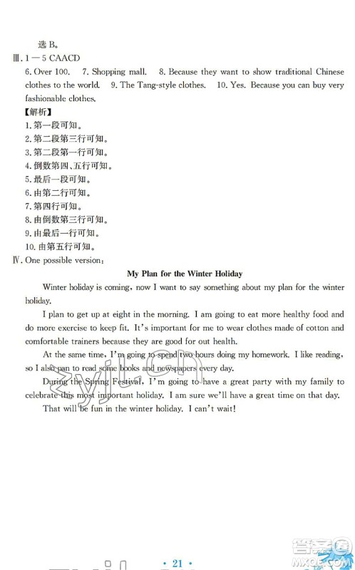 安徽教育出版社2022寒假作业七年级英语译林版答案