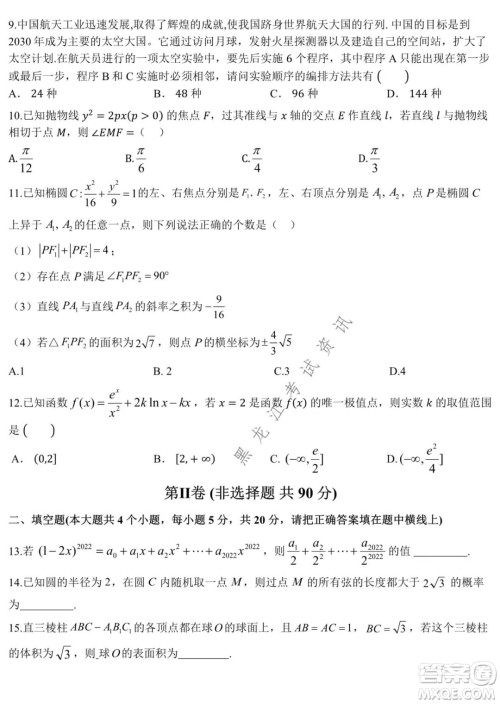 哈师大附中2021-2022学年度高三上学期期末考试理科数学试题及答案