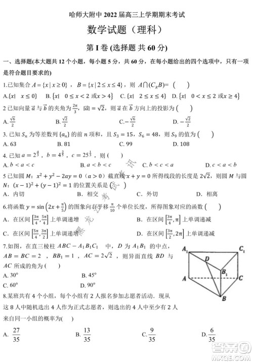 哈师大附中2021-2022学年度高三上学期期末考试理科数学试题及答案