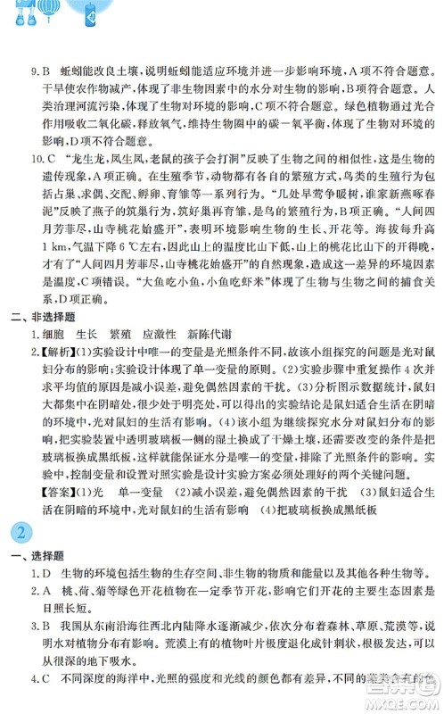 安徽教育出版社2022寒假作业七年级生物苏教版答案 安徽教育出版社2022寒假作业七年级生物苏教版答案