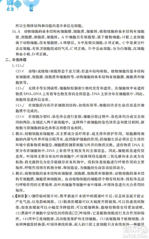 安徽教育出版社2022寒假作业七年级生物苏教版答案 安徽教育出版社2022寒假作业七年级生物苏教版答案