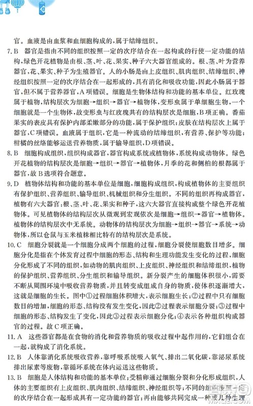 安徽教育出版社2022寒假作业七年级生物苏教版答案 安徽教育出版社2022寒假作业七年级生物苏教版答案