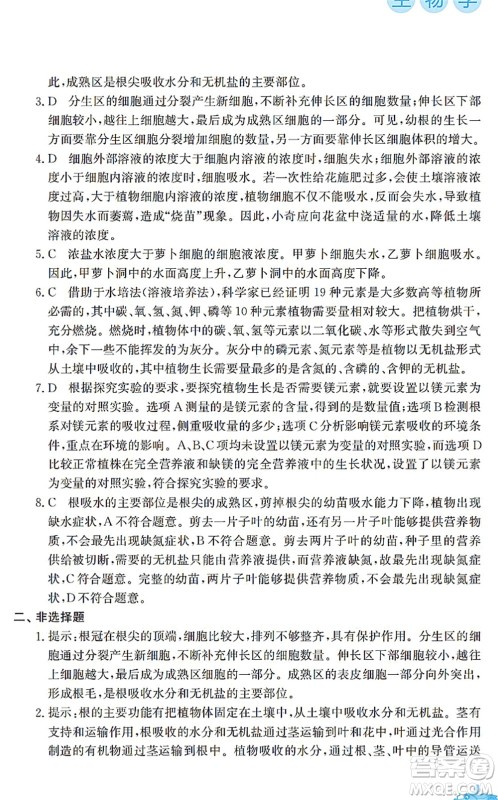 安徽教育出版社2022寒假作业七年级生物苏教版答案 安徽教育出版社2022寒假作业七年级生物苏教版答案