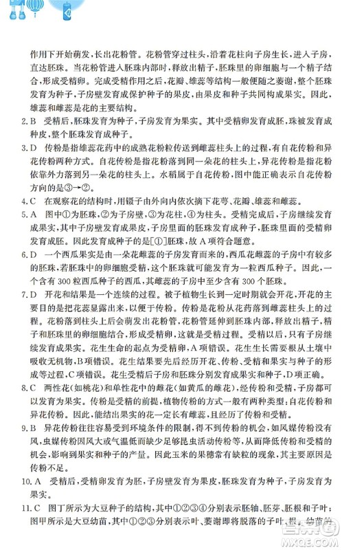 安徽教育出版社2022寒假作业七年级生物苏教版答案 安徽教育出版社2022寒假作业七年级生物苏教版答案