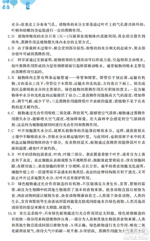 安徽教育出版社2022寒假作业七年级生物苏教版答案 安徽教育出版社2022寒假作业七年级生物苏教版答案