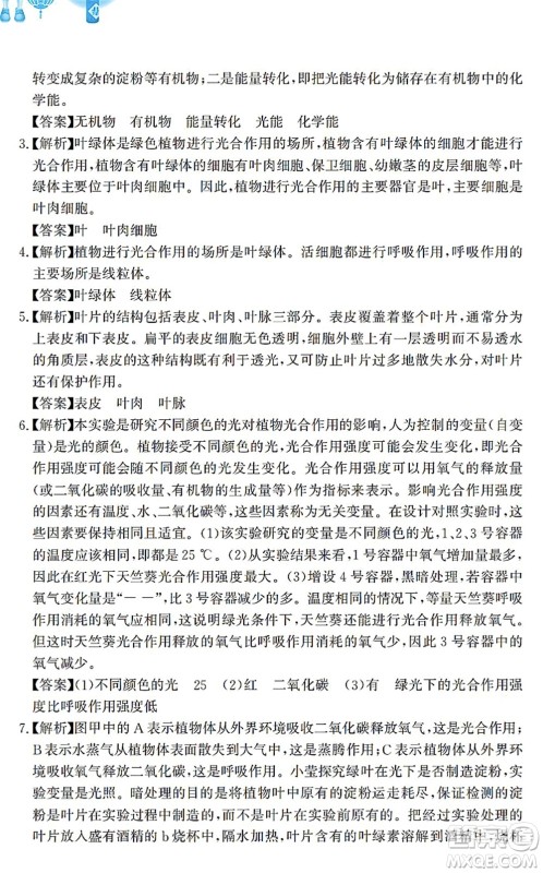 安徽教育出版社2022寒假作业七年级生物苏教版答案 安徽教育出版社2022寒假作业七年级生物苏教版答案