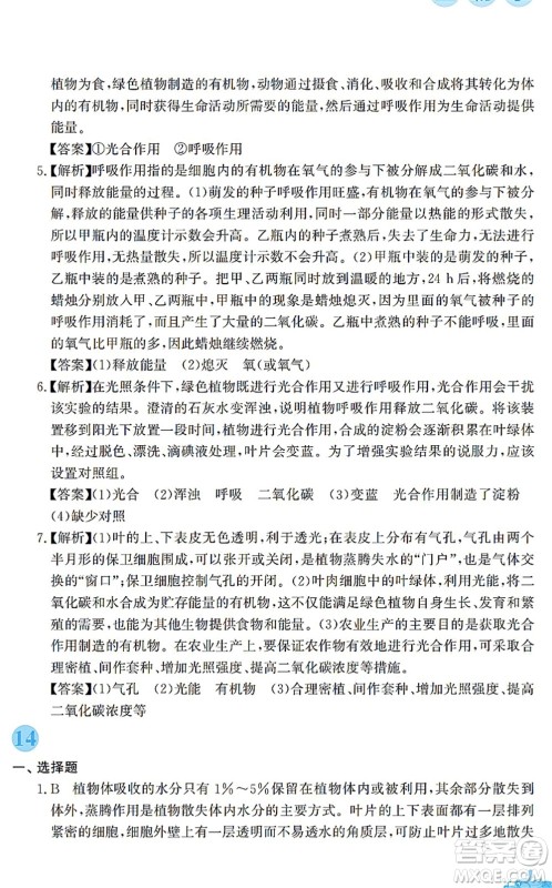 安徽教育出版社2022寒假作业七年级生物苏教版答案 安徽教育出版社2022寒假作业七年级生物苏教版答案
