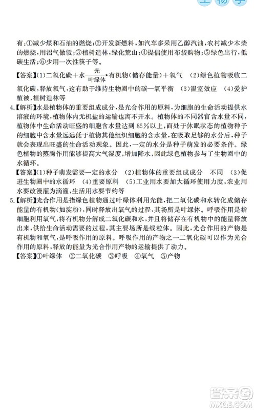 安徽教育出版社2022寒假作业七年级生物苏教版答案 安徽教育出版社2022寒假作业七年级生物苏教版答案