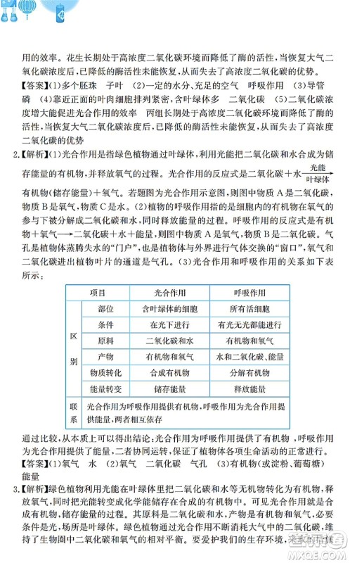 安徽教育出版社2022寒假作业七年级生物苏教版答案 安徽教育出版社2022寒假作业七年级生物苏教版答案