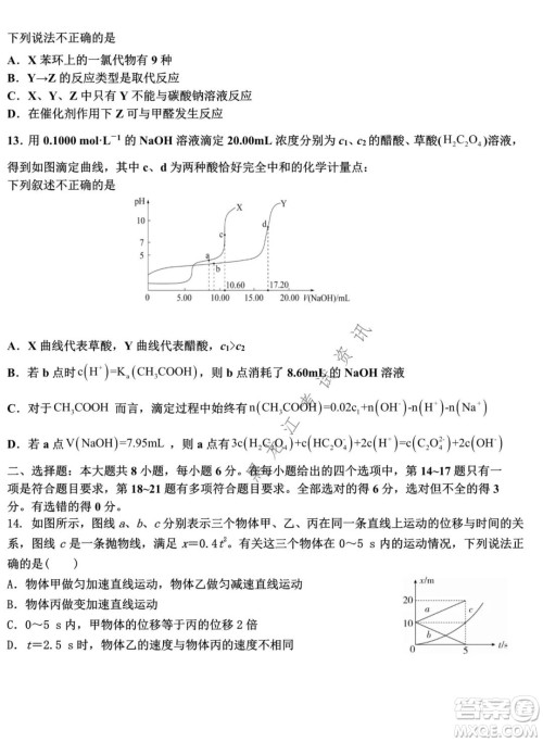 哈师大附中2021-2022学年度高三上学期期末考试理科综合试题及答案