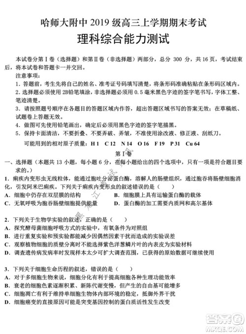 哈师大附中2021-2022学年度高三上学期期末考试理科综合试题及答案