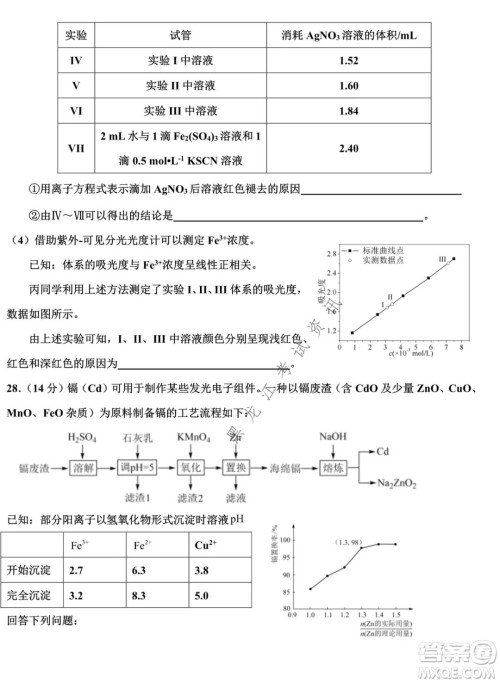 哈师大附中2021-2022学年度高三上学期期末考试理科综合试题及答案 哈师大附中2021-2022学年度高三上学期期末考试理科综合试题及答案