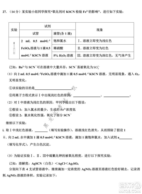 哈师大附中2021-2022学年度高三上学期期末考试理科综合试题及答案 哈师大附中2021-2022学年度高三上学期期末考试理科综合试题及答案
