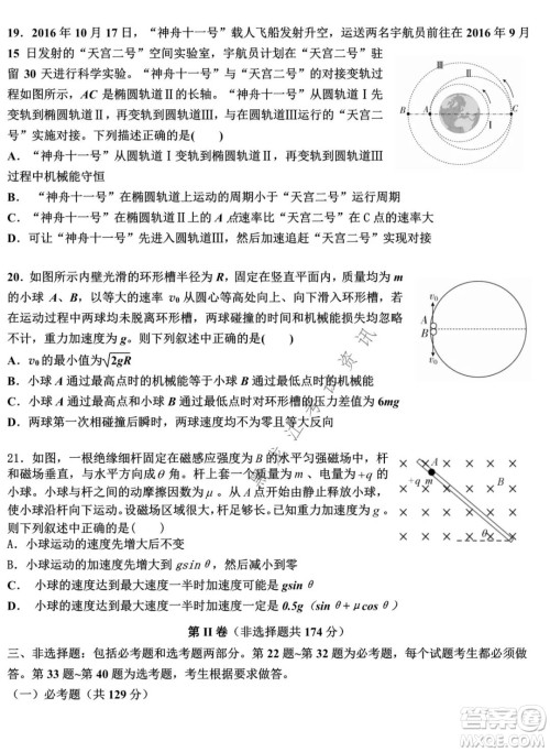 哈师大附中2021-2022学年度高三上学期期末考试理科综合试题及答案