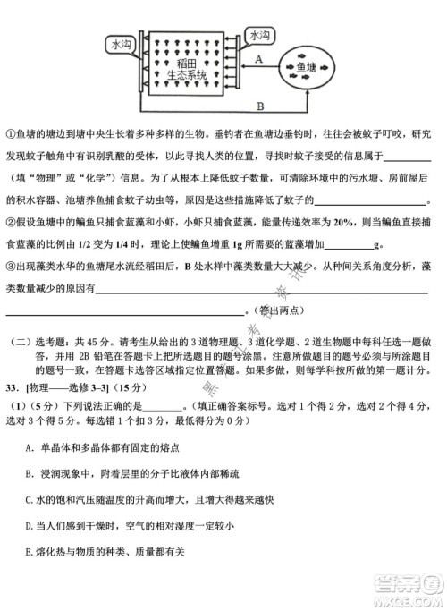 哈师大附中2021-2022学年度高三上学期期末考试理科综合试题及答案