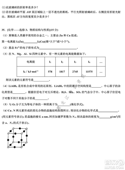 哈师大附中2021-2022学年度高三上学期期末考试理科综合试题及答案