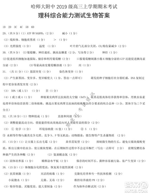 哈师大附中2021-2022学年度高三上学期期末考试理科综合试题及答案 哈师大附中2021-2022学年度高三上学期期末考试理科综合试题及答案