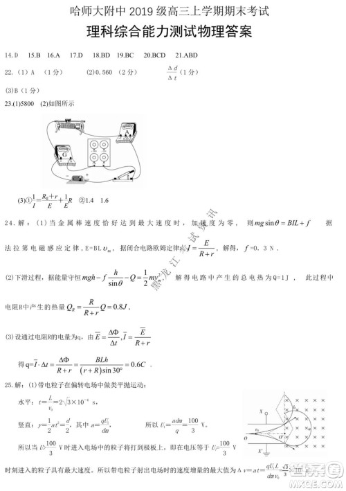 哈师大附中2021-2022学年度高三上学期期末考试理科综合试题及答案 哈师大附中2021-2022学年度高三上学期期末考试理科综合试题及答案