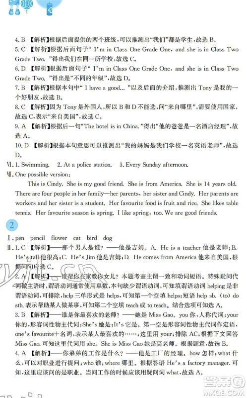 安徽教育出版社2022寒假作业七年级英语外研版答案 安徽教育出版社2022寒假作业七年级英语外研版答案
