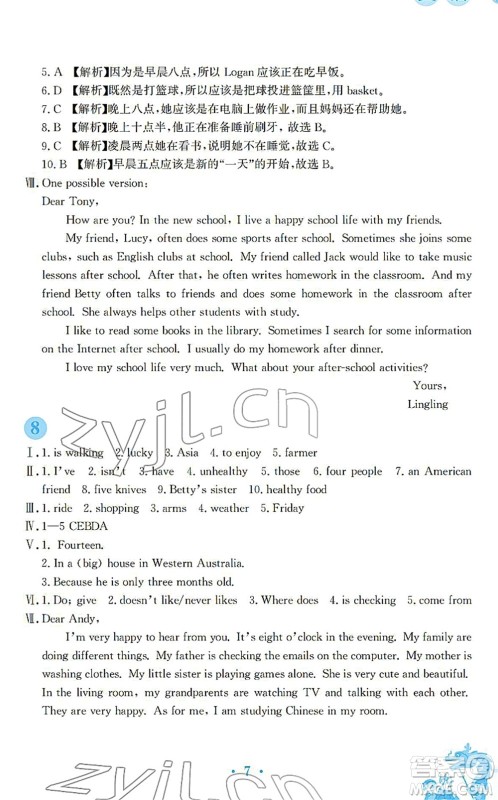 安徽教育出版社2022寒假作业七年级英语外研版答案