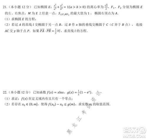 哈师大附中2021-2022学年度高三上学期期末考试文科数学试题及答案 哈师大附中2021-2022学年度高三上学期期末考试文科数学试题及答案