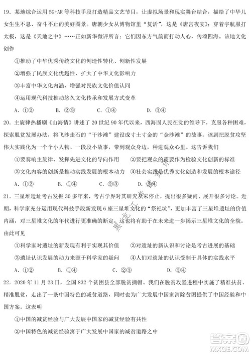 哈师大附中2021-2022学年度高三上学期期末考试文科综合试题及答案 哈师大附中2021-2022学年度高三上学期期末考试文科综合试题及答案