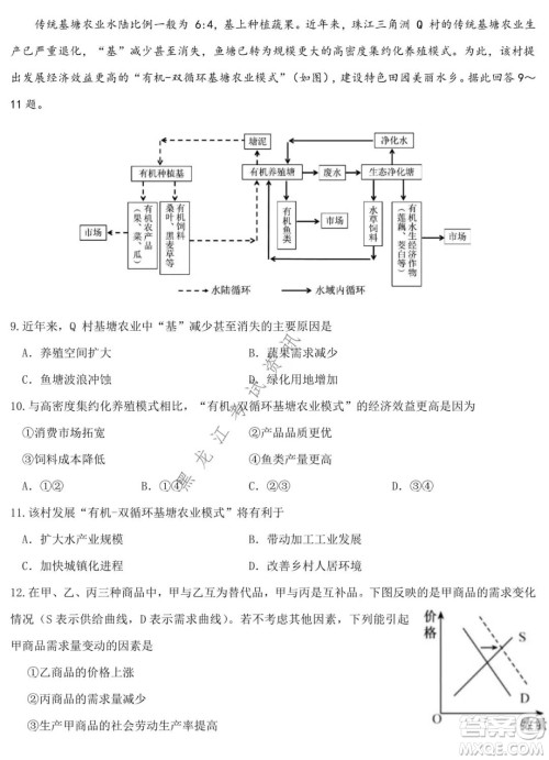 哈师大附中2021-2022学年度高三上学期期末考试文科综合试题及答案 哈师大附中2021-2022学年度高三上学期期末考试文科综合试题及答案