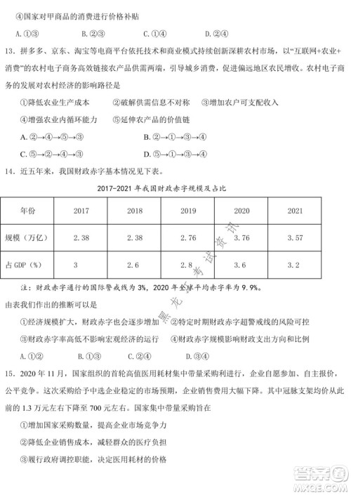 哈师大附中2021-2022学年度高三上学期期末考试文科综合试题及答案 哈师大附中2021-2022学年度高三上学期期末考试文科综合试题及答案