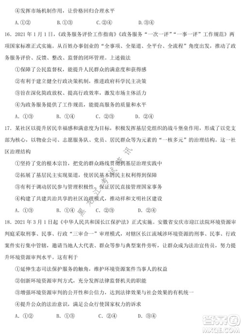 哈师大附中2021-2022学年度高三上学期期末考试文科综合试题及答案 哈师大附中2021-2022学年度高三上学期期末考试文科综合试题及答案