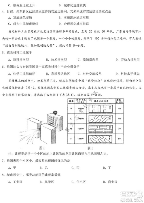哈师大附中2021-2022学年度高三上学期期末考试文科综合试题及答案 哈师大附中2021-2022学年度高三上学期期末考试文科综合试题及答案