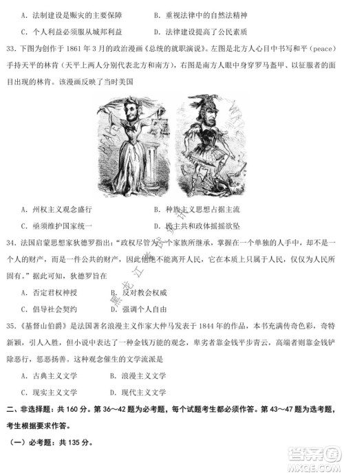 哈师大附中2021-2022学年度高三上学期期末考试文科综合试题及答案 哈师大附中2021-2022学年度高三上学期期末考试文科综合试题及答案