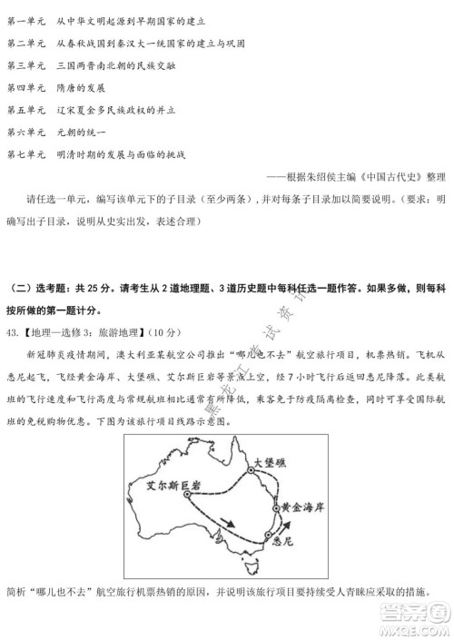 哈师大附中2021-2022学年度高三上学期期末考试文科综合试题及答案 哈师大附中2021-2022学年度高三上学期期末考试文科综合试题及答案