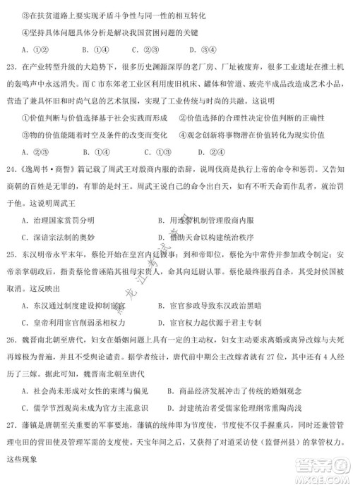 哈师大附中2021-2022学年度高三上学期期末考试文科综合试题及答案 哈师大附中2021-2022学年度高三上学期期末考试文科综合试题及答案