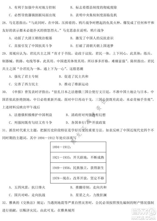 哈师大附中2021-2022学年度高三上学期期末考试文科综合试题及答案 哈师大附中2021-2022学年度高三上学期期末考试文科综合试题及答案