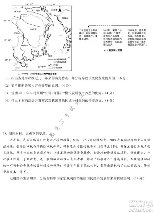 哈师大附中2021-2022学年度高三上学期期末考试文科综合试题及答案 哈师大附中2021-2022学年度高三上学期期末考试文科综合试题及答案
