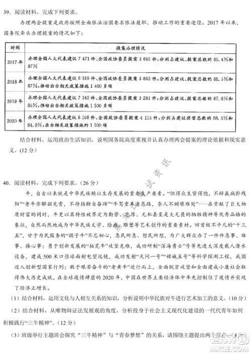 哈师大附中2021-2022学年度高三上学期期末考试文科综合试题及答案 哈师大附中2021-2022学年度高三上学期期末考试文科综合试题及答案
