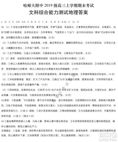 哈师大附中2021-2022学年度高三上学期期末考试文科综合试题及答案 哈师大附中2021-2022学年度高三上学期期末考试文科综合试题及答案