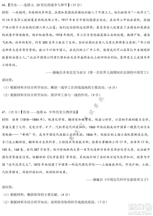 哈师大附中2021-2022学年度高三上学期期末考试文科综合试题及答案 哈师大附中2021-2022学年度高三上学期期末考试文科综合试题及答案