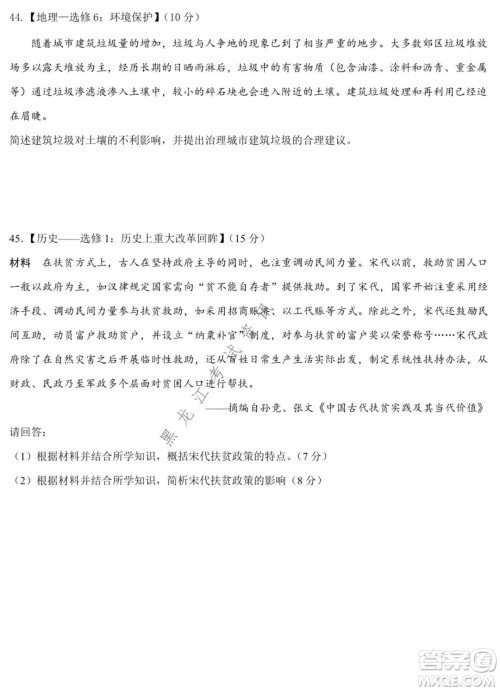 哈师大附中2021-2022学年度高三上学期期末考试文科综合试题及答案 哈师大附中2021-2022学年度高三上学期期末考试文科综合试题及答案