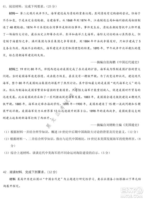 哈师大附中2021-2022学年度高三上学期期末考试文科综合试题及答案 哈师大附中2021-2022学年度高三上学期期末考试文科综合试题及答案