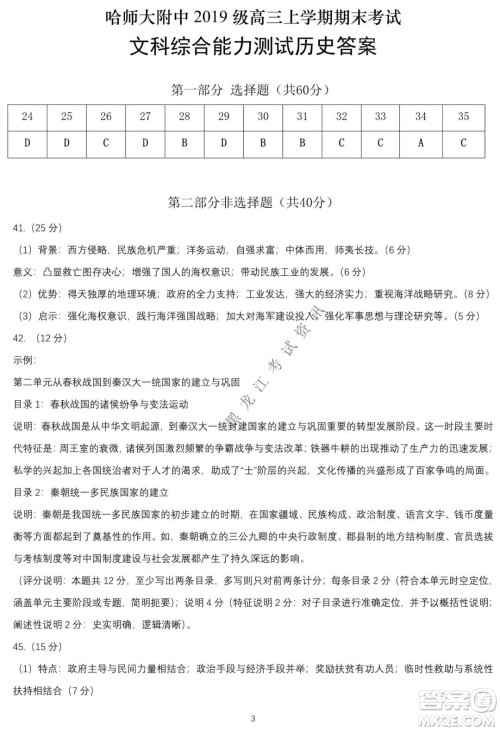 哈师大附中2021-2022学年度高三上学期期末考试文科综合试题及答案 哈师大附中2021-2022学年度高三上学期期末考试文科综合试题及答案