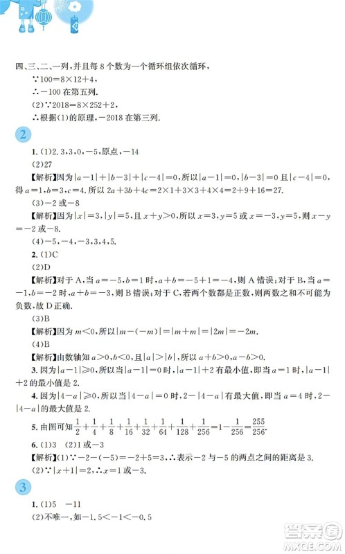 安徽教育出版社2022寒假作业七年级数学通用版S答案