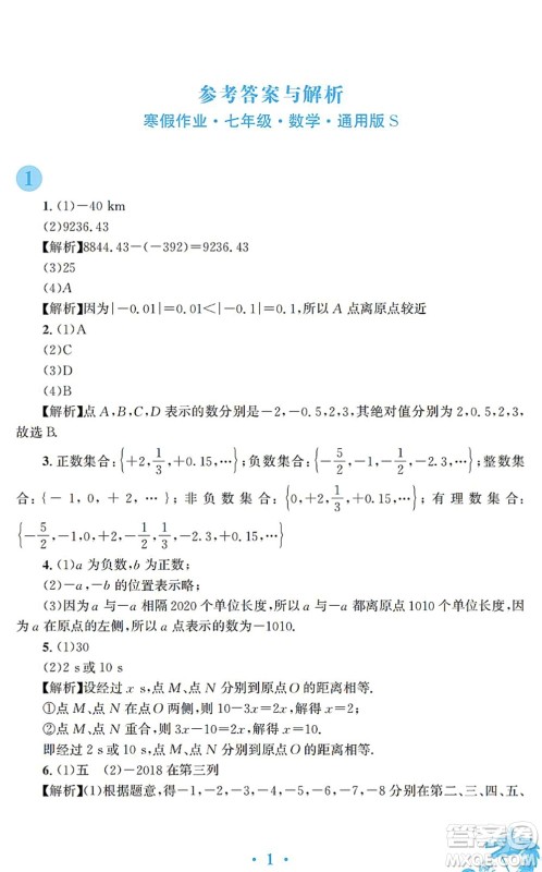 安徽教育出版社2022寒假作业七年级数学通用版S答案