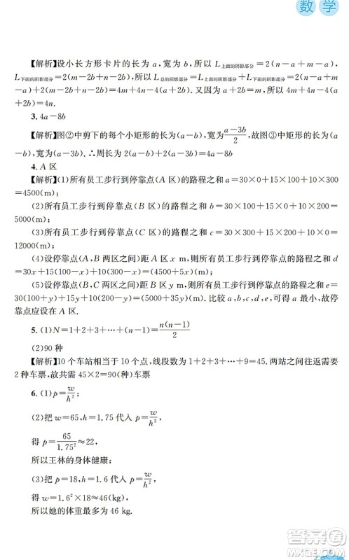 安徽教育出版社2022寒假作业七年级数学通用版S答案 安徽教育出版社2022寒假作业七年级数学通用版S答案
