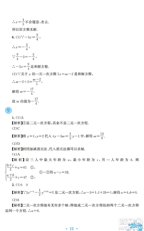 安徽教育出版社2022寒假作业七年级数学通用版S答案 安徽教育出版社2022寒假作业七年级数学通用版S答案