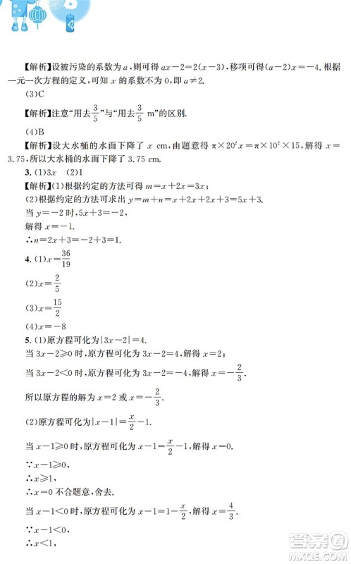 安徽教育出版社2022寒假作业七年级数学通用版S答案